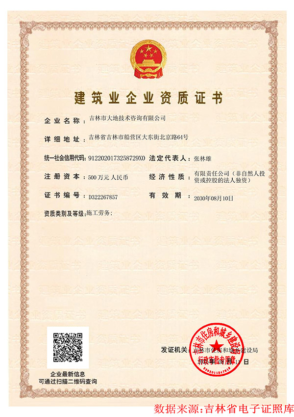 建筑業企業資質證書_01.jpg